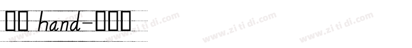 英文 hand字体转换